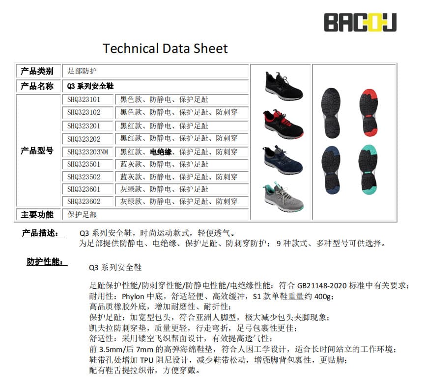 巴固（BACOU） SHQ323101 Q3 安全鞋 (舒适、轻便、透气、防砸、防静电、黑色款)